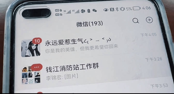 犧牲的消防員劉澤軍手機畫面.jpeg