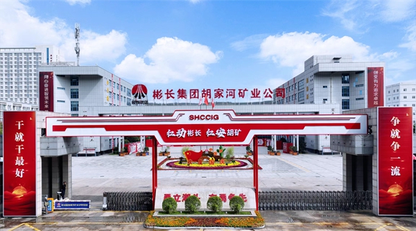 “紅安胡礦”_副本.jpg