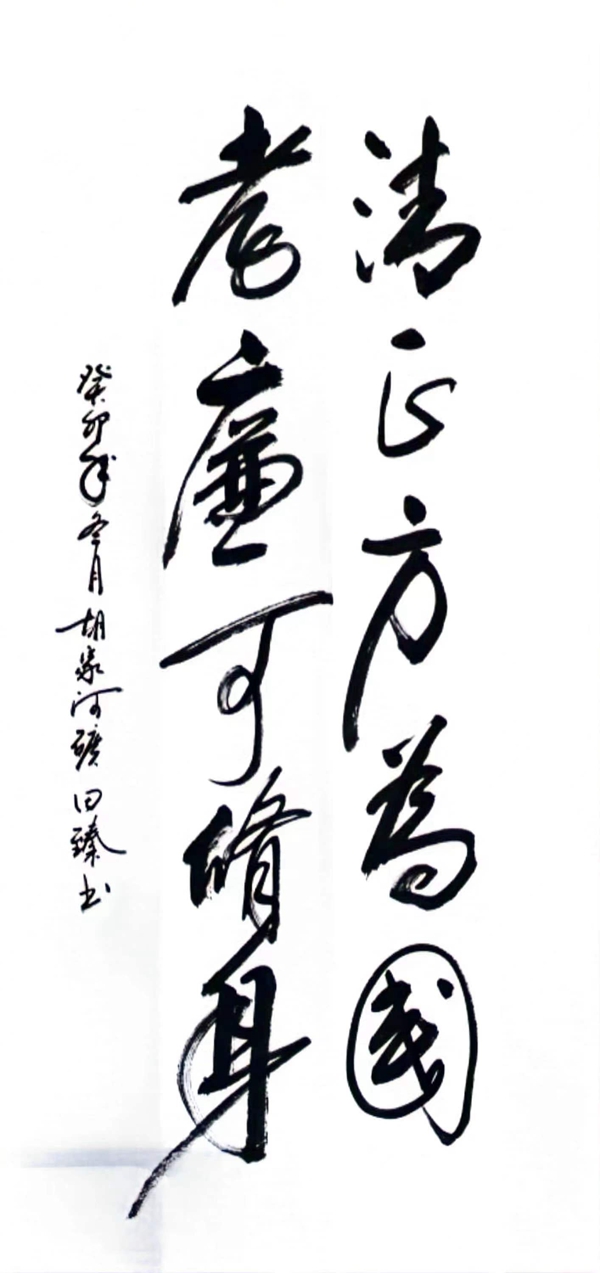 清方正為國，孝廉可修身_副本.jpg