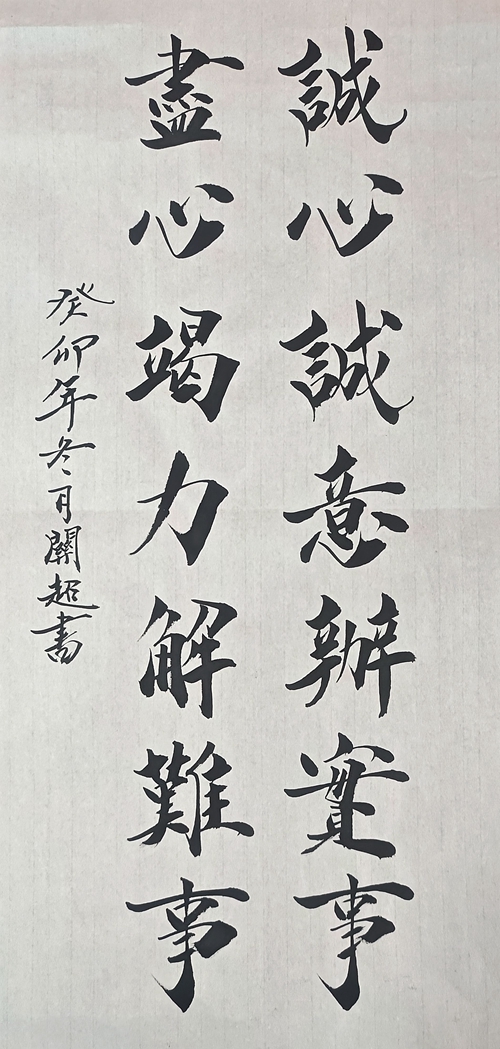 3、誠心誠意辦實(shí)事 盡心竭力解難事_副本.jpg