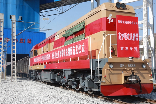 3 高爐噴吹用煤裝車(chē)_副本.jpg