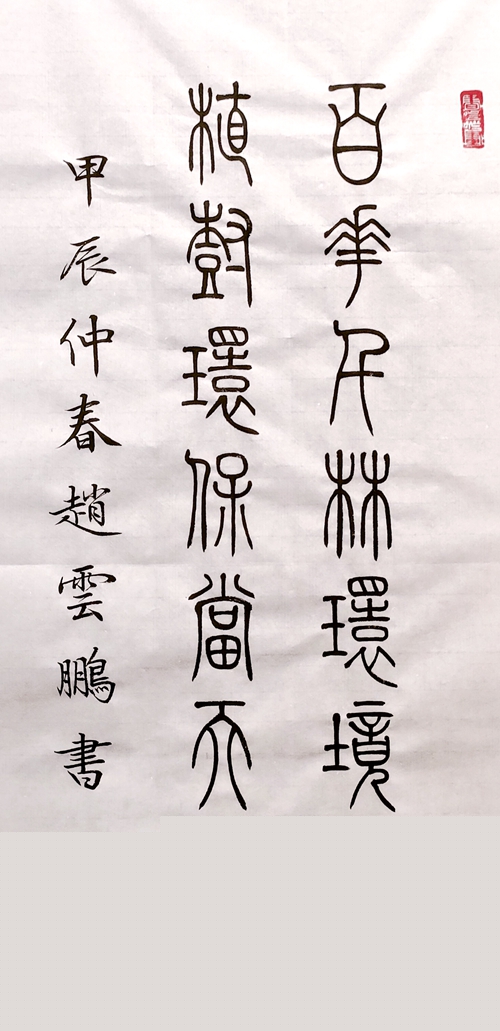 3.百花千林環(huán)境美,植樹環(huán)保當(dāng)天使_副本.jpg