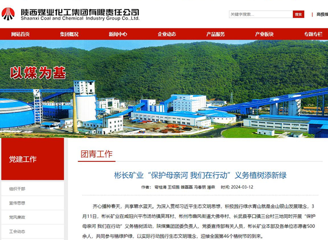 彬長礦業(yè)“保護母親河 我們在行動”義務(wù)植樹添新綠.jpg