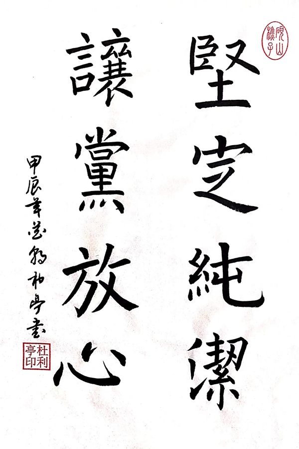 堅(jiān)定純潔 讓黨放心_副本.jpg