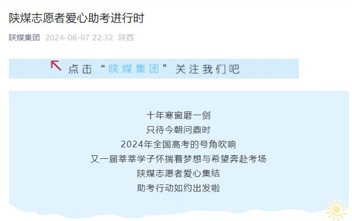 【陜煤集團(tuán)微信】 陜煤志愿者愛心助考進(jìn)行時(shí).jpg