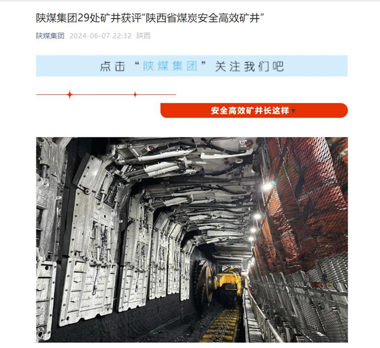 【陜煤集團(tuán)微信】陜煤集團(tuán)29處礦井獲評(píng)“陜西省煤炭安全高效礦井”.jpg