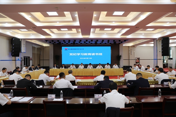 黨紀(jì)學(xué)習(xí)教育讀書班（一）_副本.jpg