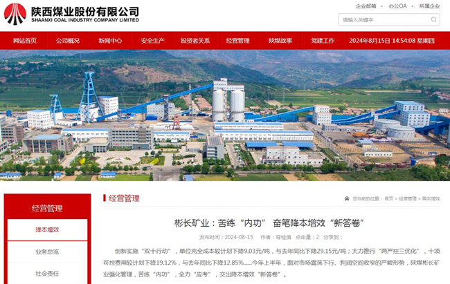 【陜西煤業(yè)網(wǎng)】彬長礦業(yè)：苦練“內(nèi)功” 奮筆降本增效“新答卷”.jpg