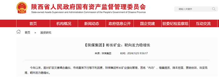 【省國資委網(wǎng)】彬長礦業(yè)：靶向發(fā)力穩(wěn)增長.png