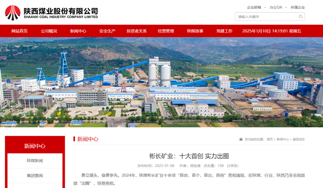【陜西煤業(yè)網(wǎng)】彬長(zhǎng)礦業(yè)：十大首創(chuàng) 實(shí)力出圈.png