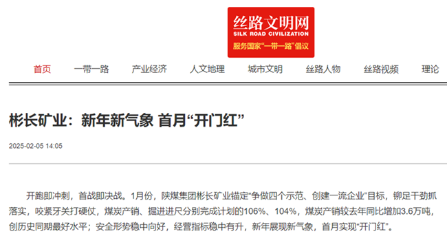 【絲路文明網(wǎng)】彬長(zhǎng)礦業(yè)：新年新氣象 首月“開(kāi)門(mén)紅”.png