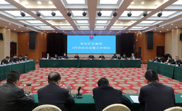 4月 安辦會(huì)(1)_副本.png