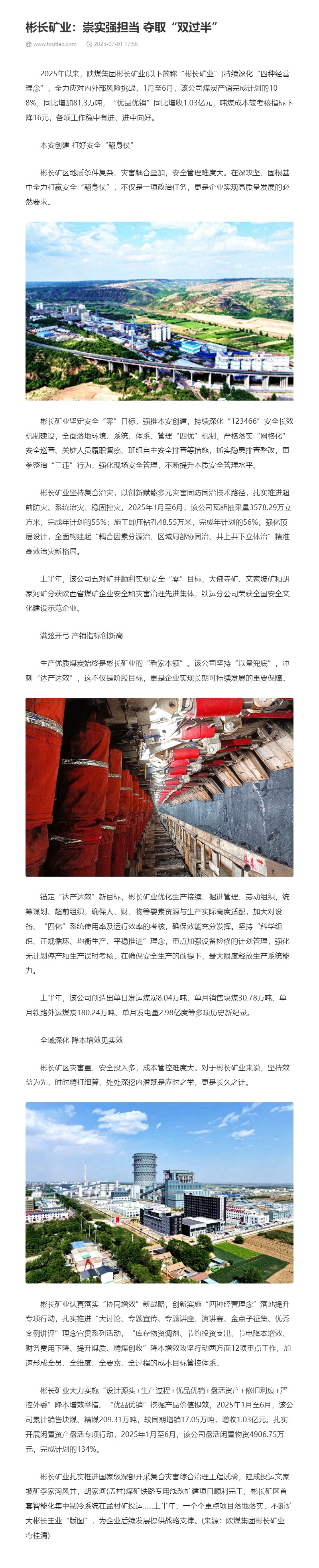 彬長(zhǎng)礦業(yè)：崇實(shí)強(qiáng)擔(dān)當(dāng) 奪取“雙過半”.jpg