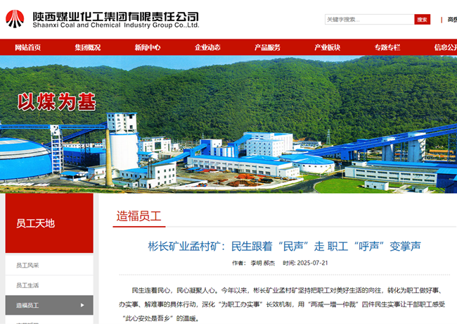 【陜煤集團(tuán)網(wǎng)】彬長礦業(yè)孟村礦：民生跟著“民聲”走 職工“呼聲”變掌聲.png