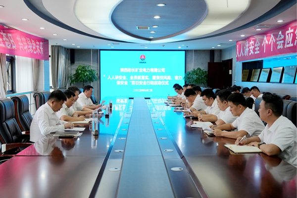 1756885709160256.jpg 電力公司舉行2025年“百日安全行動(dòng)”啟動(dòng)儀式_副本.jpg