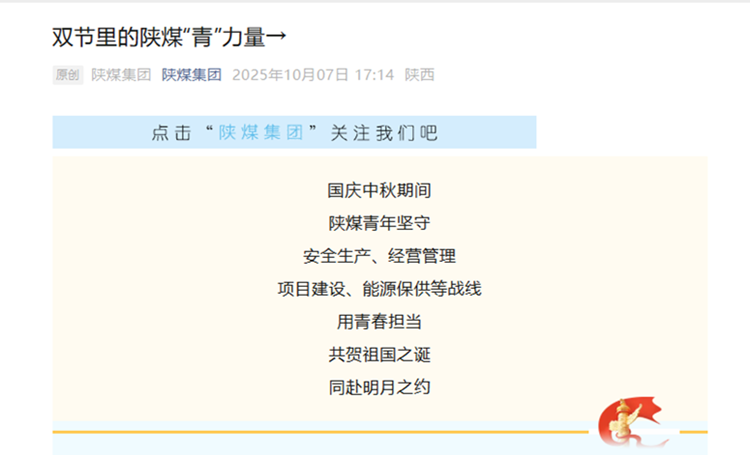 7——雙節(jié)里的陜煤“青”力量→.png