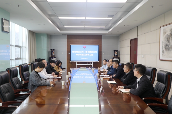 10.17榆北煤業(yè)審計(jì)對(duì)標(biāo)交流_副本.jpg