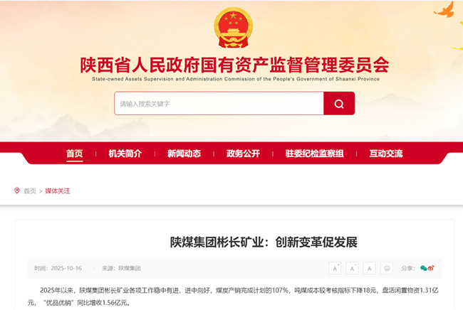 【省國資委網(wǎng)站】陜煤集團(tuán)彬長礦業(yè)：創(chuàng)新變革促發(fā)展.jpg