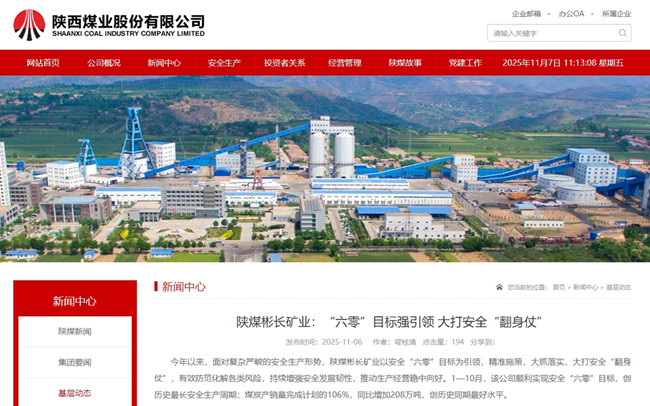 【陜西煤業(yè)網(wǎng)】陜煤彬長(zhǎng)礦業(yè)：“六零”目標(biāo)強(qiáng)引領(lǐng) 大打安全“翻身仗”.jpg