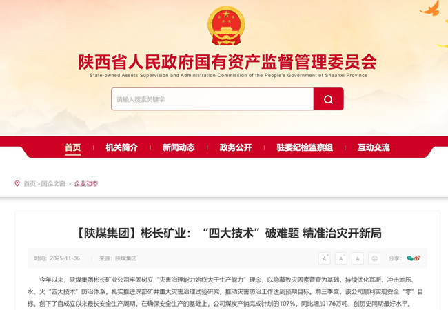 【省國資委網(wǎng)】彬長礦業(yè)：“四大技術(shù)”破難題 精準治災開新局_副本.jpg