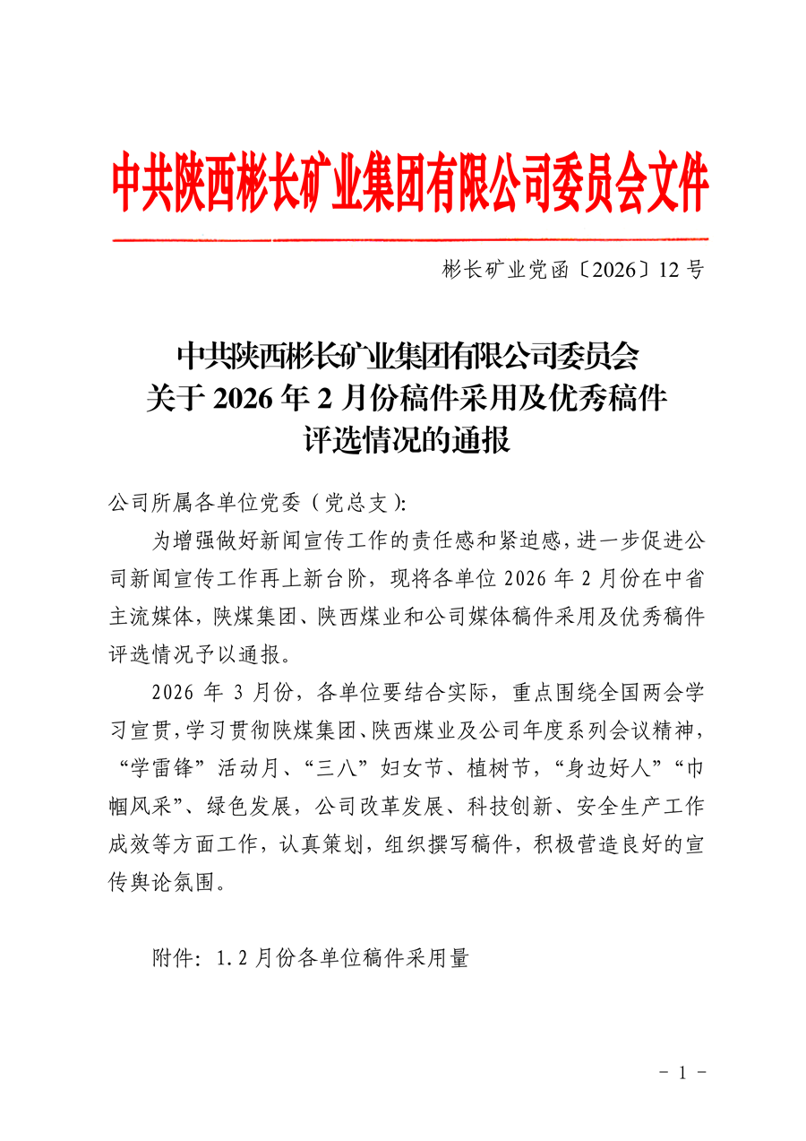 關(guān)于2026年2月份稿件采用及優(yōu)秀稿件評選情況的通報_01.png