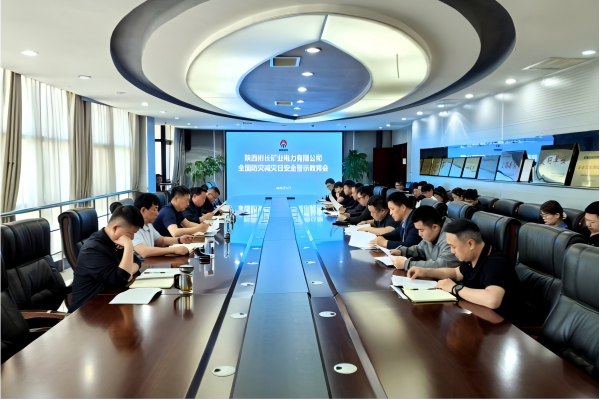 1.組織開展“全國(guó)防災(zāi)減災(zāi)日”安全警示教育會(huì)(1).png
